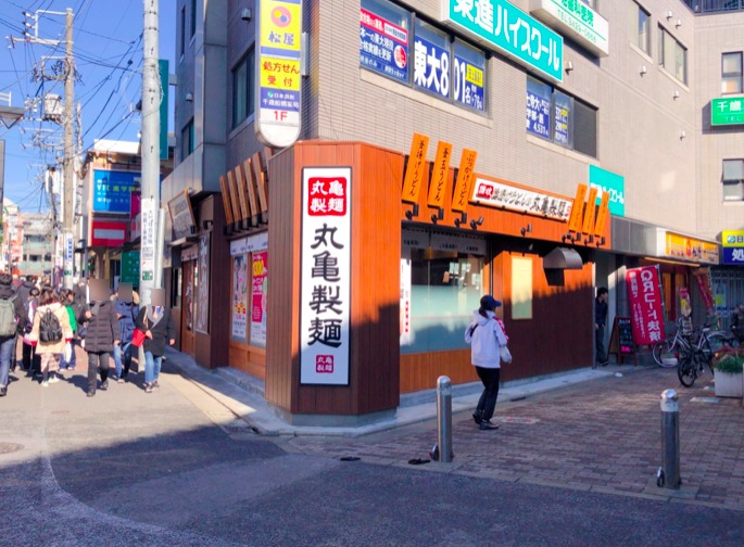 丸亀製麺　千歳船橋店の外観